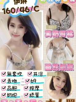 伊琳 160/46/C
