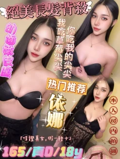 依娜 165/D/18Y