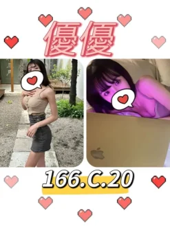 優優 166/C/20Y