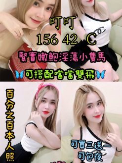 叮叮 156/42/C