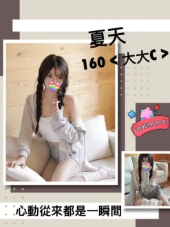 台北外送茶:夏天 160/47/C/21Y