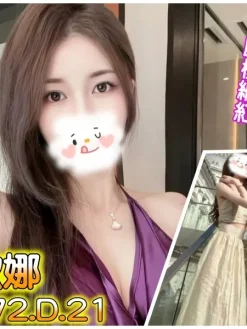 台北外送茶:姬娜 172/D/21Y