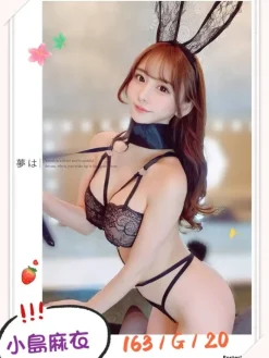 台北外送茶:小島麻衣 163/G/20Y