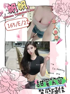 桃園外送茶:帆帆 165/E/21Y