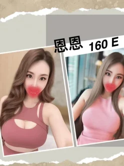 台北外送茶:恩恩 160/48/E/22Y