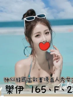 台北外送茶:樂伊 165/F/23Y