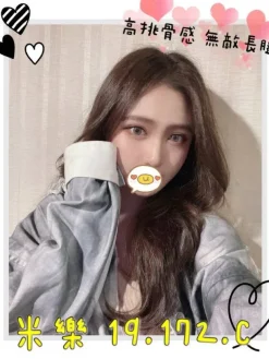 新竹外送茶:米樂 172/47/C/19Y