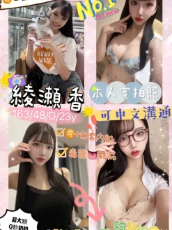 台北外送茶:綾瀬香 163/48/G/23Y