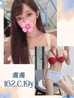 台北外送茶:膚膚 162/C/19Y