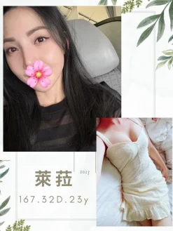 台北外送茶:萊菈 167/D/23Y