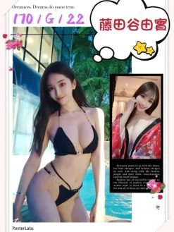 台北外送茶:藤田谷由實 170/G/22Y
