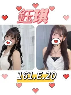 台北外送茶:鈺琪 161/E/20Y