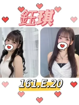 台北外送茶:鈺琪 161/E/20Y