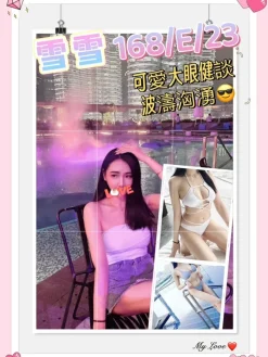 桃園外送茶:雪雪 168/E/23Y