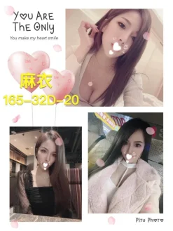 台北外送茶:麻衣 165/D/20Y