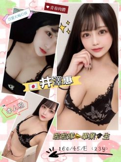 台南外送茶:井澤惠 160/45/E