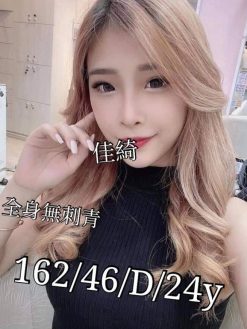 台南外送茶:佳綺 162/46/D/24Y