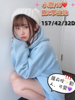 桃園外送茶:小恩 155/44/C/19Y