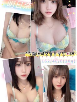 台南外送茶:明日奈 162/46/E/20Y