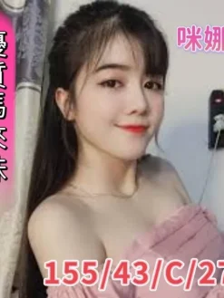 咪娜 155/43/C/27Y