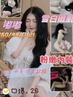 嘟嘟 160/44/D/21Y