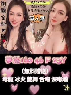 夢然 160/46/F/23Y