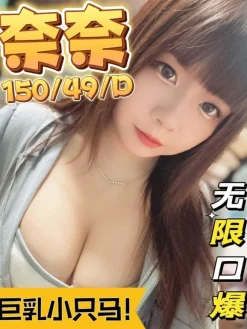 奈奈 150/49/D/23Y