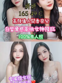 妍妍 165/49/C