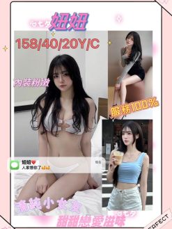 妞妞 158/40/C/20Y