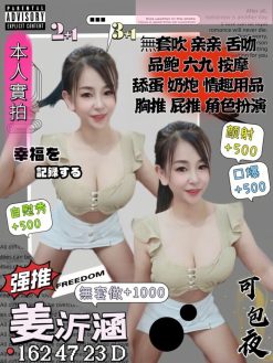姜沂涵 162/47/D/23Y