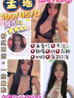 孟瑤 160/45/D