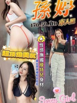 孫婷 170/50/D