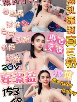 安潔菈 153/48/20Y