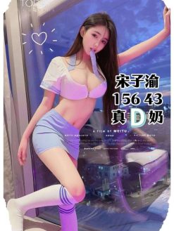 宋子渝 156/43/D
