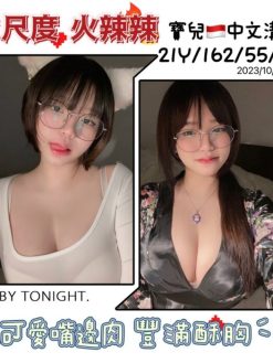 寶兒 162/55/D/21Y