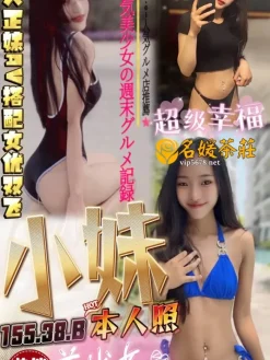 小妹 155/38/B