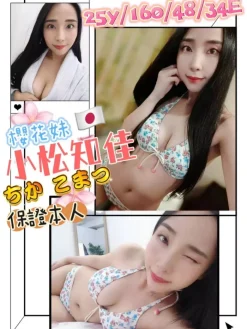 小松知佳 160/48/E/25Y
