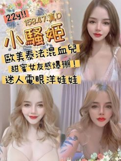 小騷姬 158/47/D