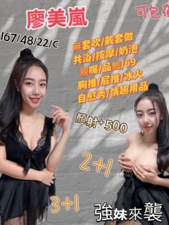 廖美嵐 167/48/C/22Y