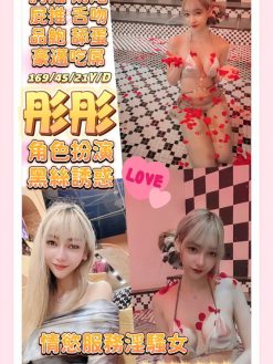 彤彤 169/45/D/21Y