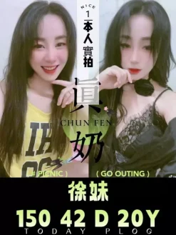 徐妹 150/42/D/20Y