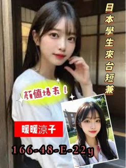 暖暖涼子 166/48/E/22Y