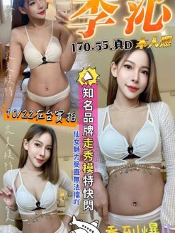 李沁 170/55/D