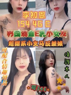 李知恩 154/46/E