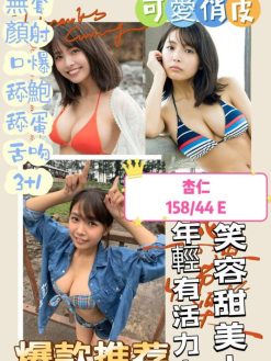 杏仁 158/44/E