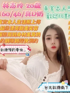 林志玲 160/46/D/20Y
