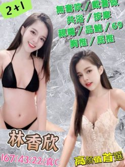 林香欣 167/43/C/22Y