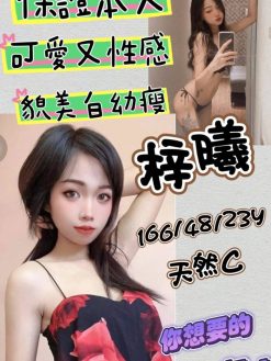 梓曦 166/48/C/23Y