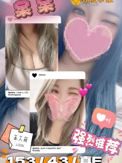棠棠 153/43/E