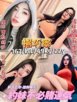 楊巧寧 167/49/E/22Y